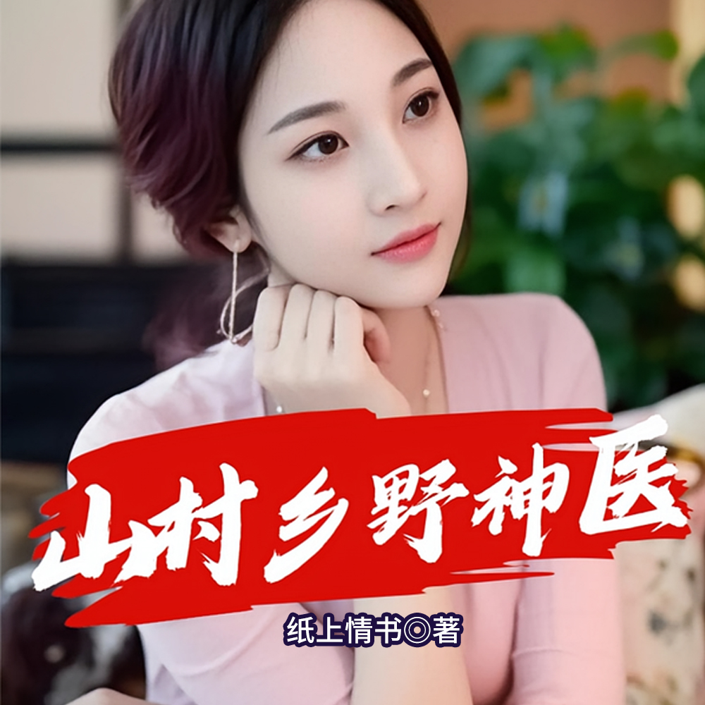 ɽ����Ұ��ҽ