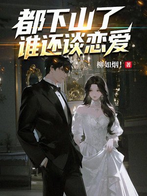 ����ɽ�ˣ�˭��̸����