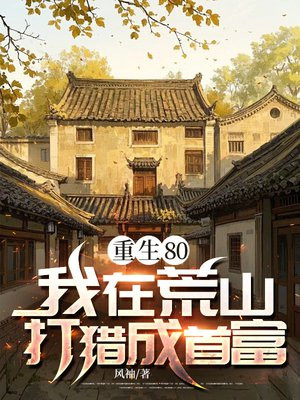 ����80�����ڻ�ɽ���Գ��׸�