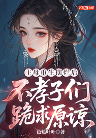 ��ĸ�������ú󣬲�Т���ǹ���ԭ��