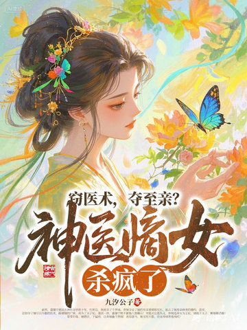 ��ҽ���������ף���ҽ��Ůɱ���ˣ�