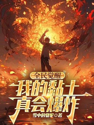 ȫ����ѣ��ҵ������ᱬը