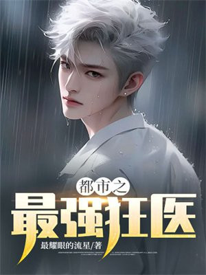 ����֮��ǿ��ҽ