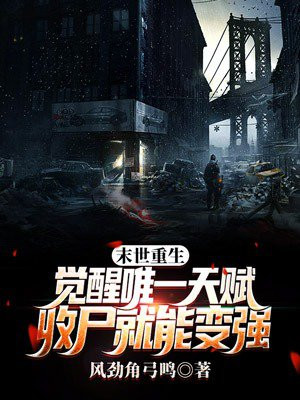 ĩ������������Ψһ�츳����ʬ���ܱ�ǿ